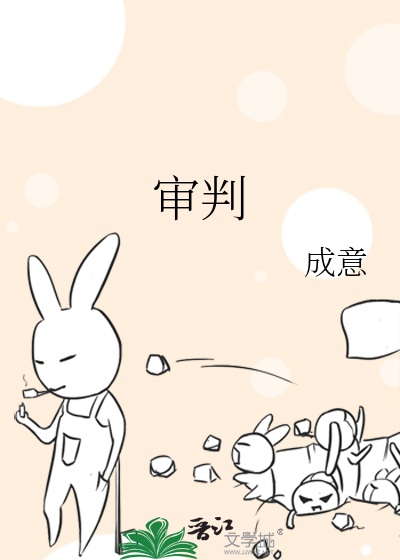 审判