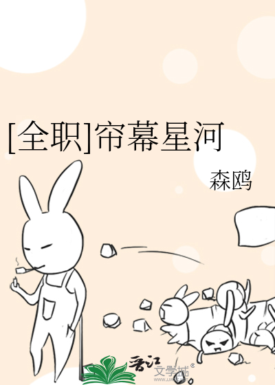 [全职]帘幕星河