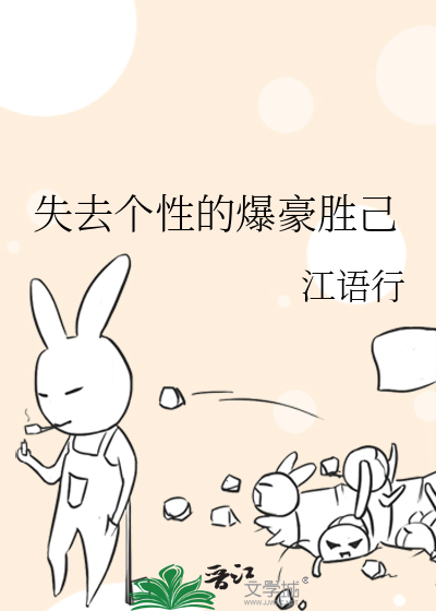 失去个性的爆豪胜己