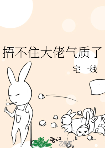 捂不住大佬气质了