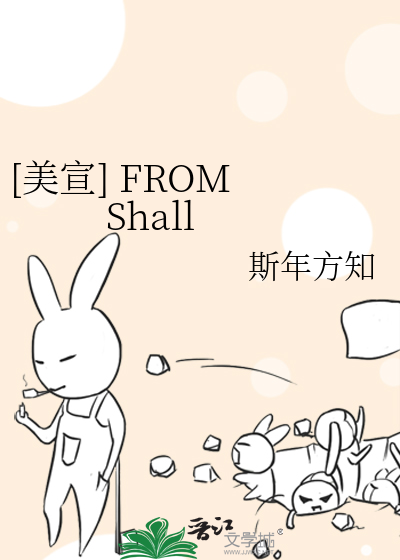 [美宣] FROM Shall