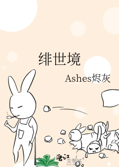 绯世境