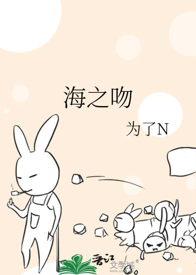 海之吻