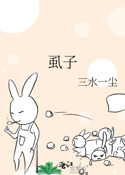 虱子