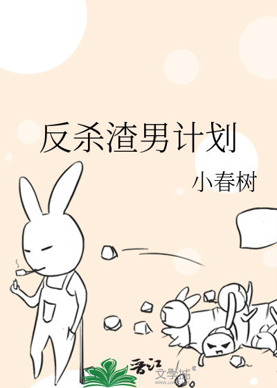 反杀渣男计划