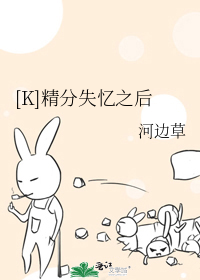 [K]精分失忆之后