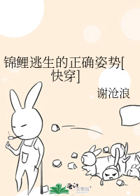 锦鲤逃生的正确姿势[快穿]
