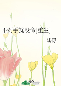 不剁手就没命[重生]