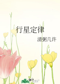 行星定律