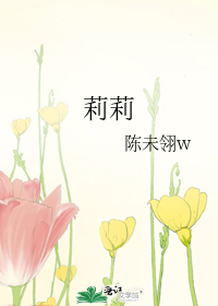 莉莉