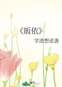 《皈依》