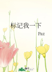 标记我一下