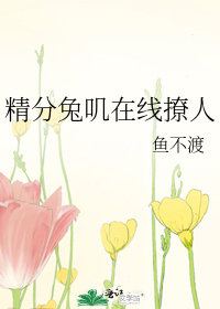 精分兔叽在线撩人