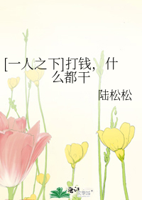 [一人之下]打钱，什么都干