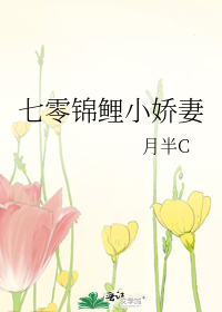 七零锦鲤小娇妻