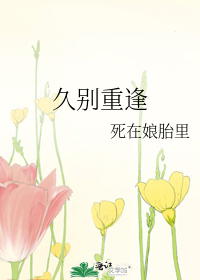 久别重逢