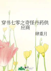 穿书七零之奇怪丹药供应商