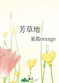 芳草地
