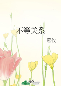 不等关系