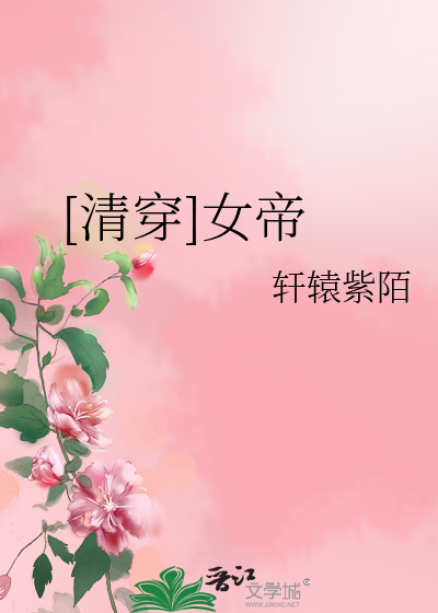 [清穿]女帝