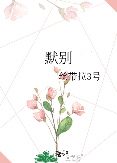 默别