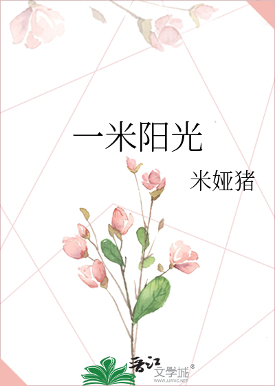 一米阳光