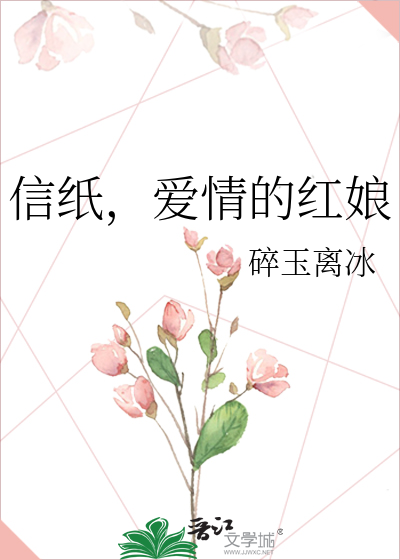 信纸，爱情的红娘