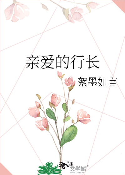 亲爱的行长