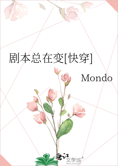 剧本总在变[快穿]