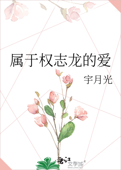 属于权志龙的爱