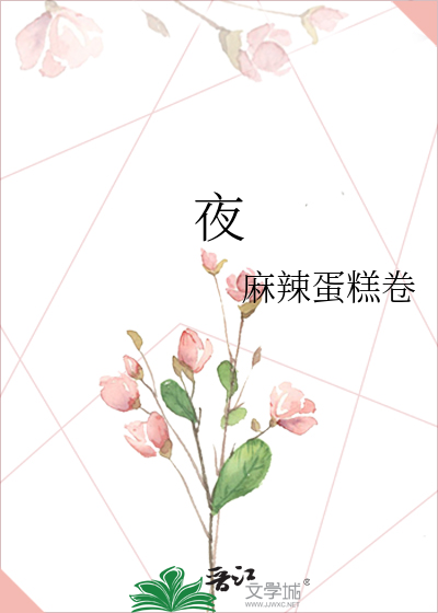 夜