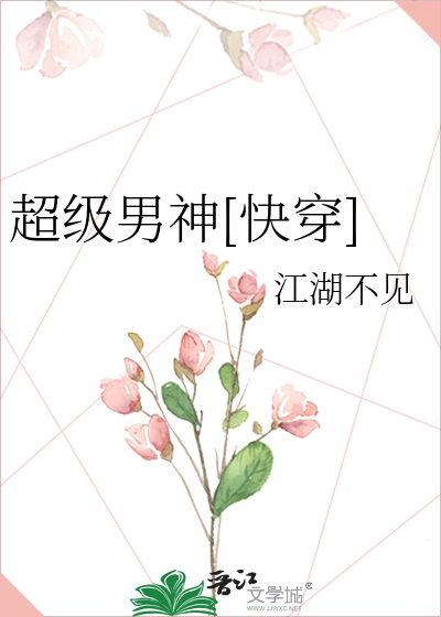 超级男神[快穿]