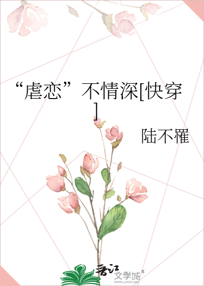 “虐恋”不情深[快穿]