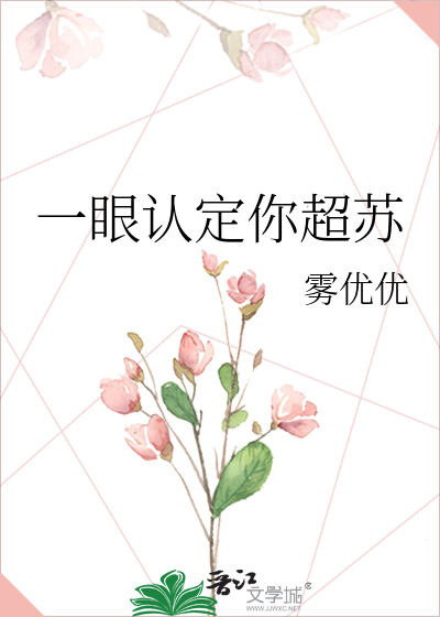 一眼认定你超苏