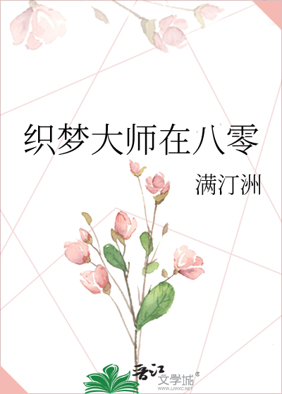 织梦大师在八零