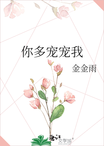 你多宠宠我
