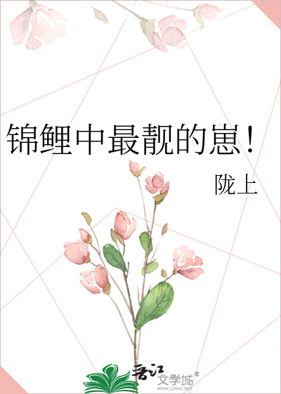 锦鲤中最靓的崽！
