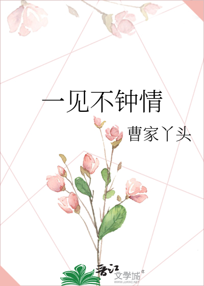一见不钟情