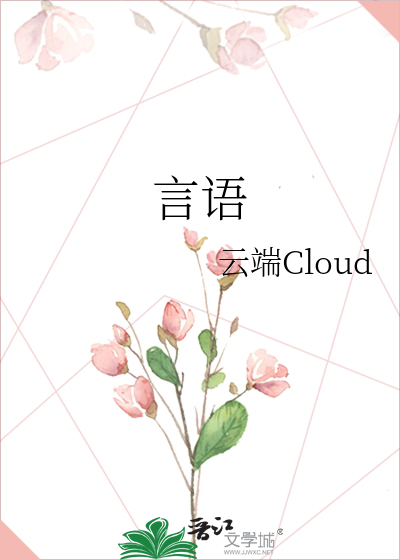 言语