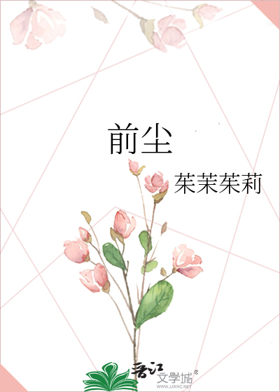 前尘