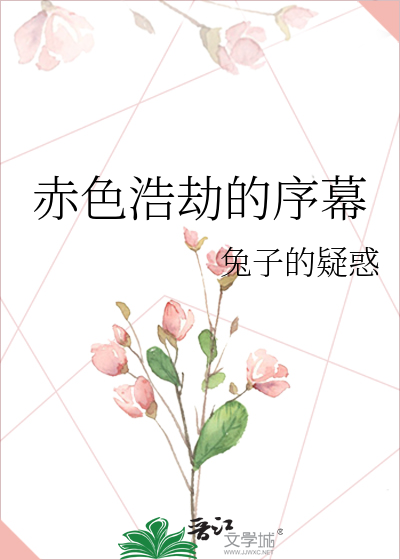 赤色浩劫的序幕