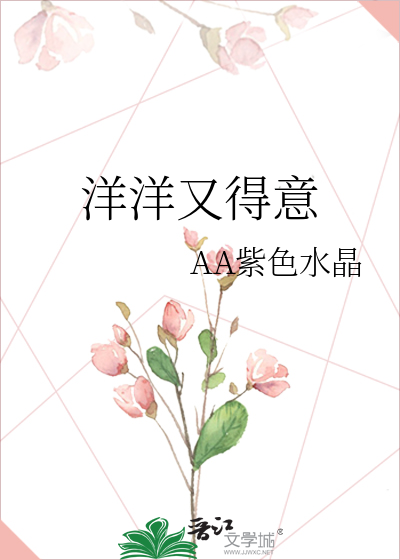 洋洋又得意