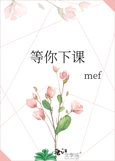 等你下课