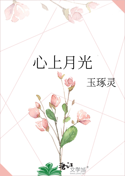 心上月光