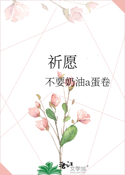 祈愿