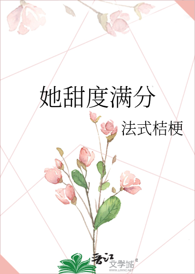 她甜度满分