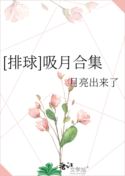 [排球]吸月合集