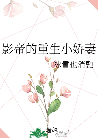 影帝的重生小娇妻