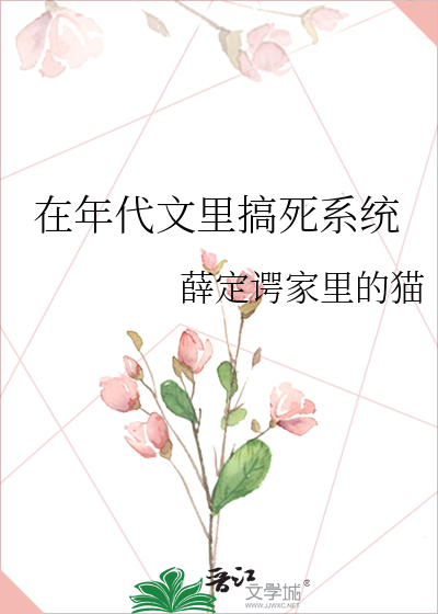 在年代文里搞死系统