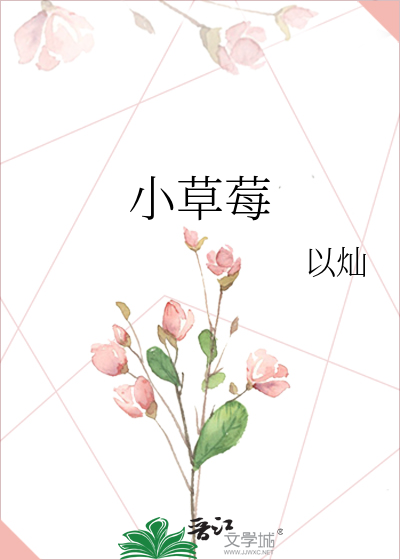 小草莓